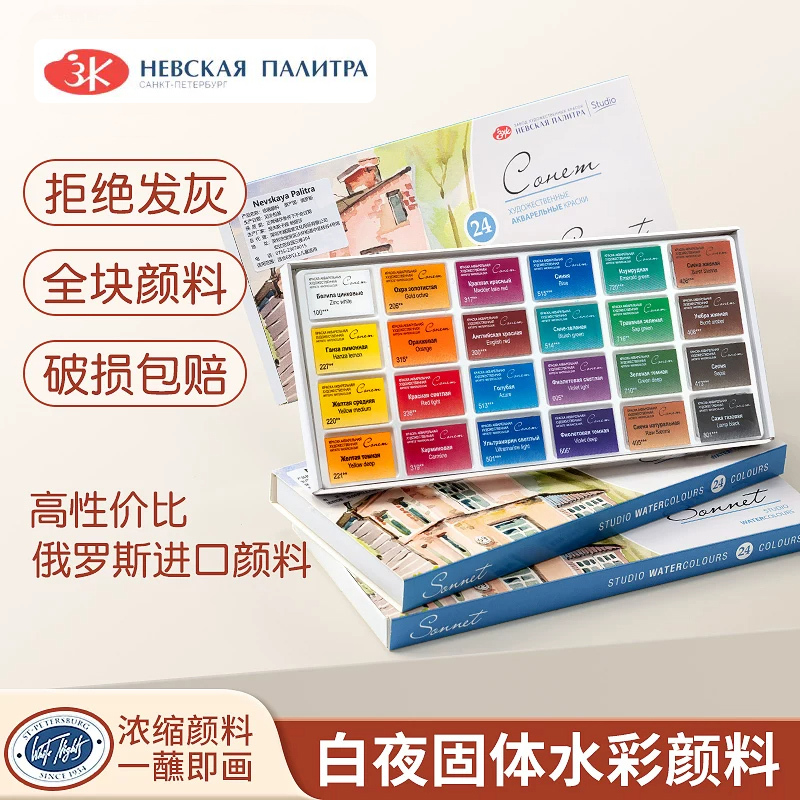 Watercolor Paint Set Solid Pigment - 러시아 화이트 나이트즈 고체 수채화 물감